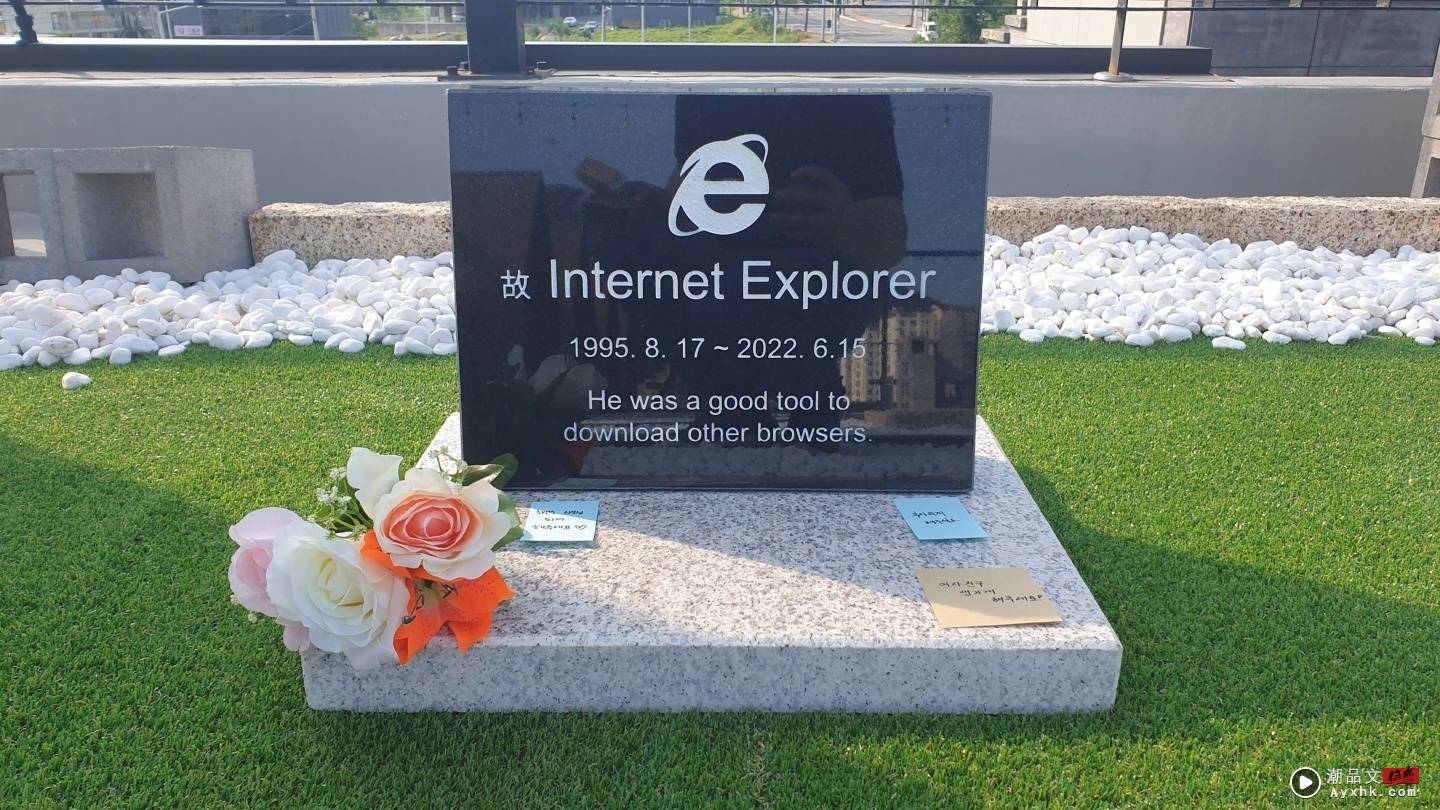 IE 正式走入历史！韩国工程师树立墓碑纪念：‘ 它是下载其他浏览器的好工具 ’ 数码科技 图1张
